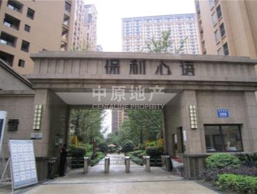 保利心语四期【香雪】 套三双卫 客厅带阳台 有产权